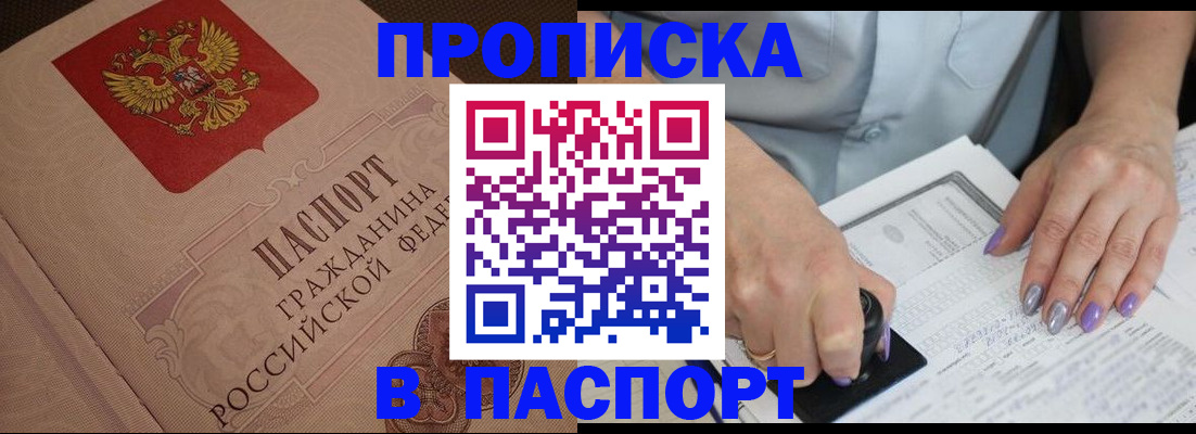 купить прописку в Кудымкаре